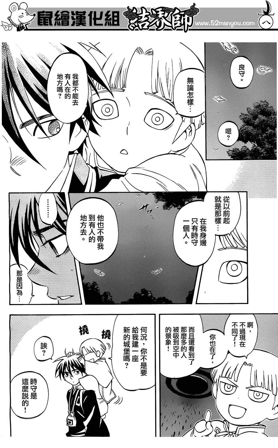 《结界师》漫画最新章节第317话免费下拉式在线观看章节第【8】张图片