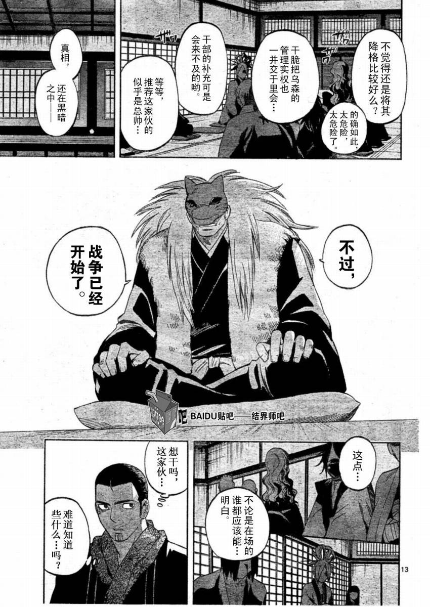 《结界师》漫画最新章节第245话免费下拉式在线观看章节第【13】张图片