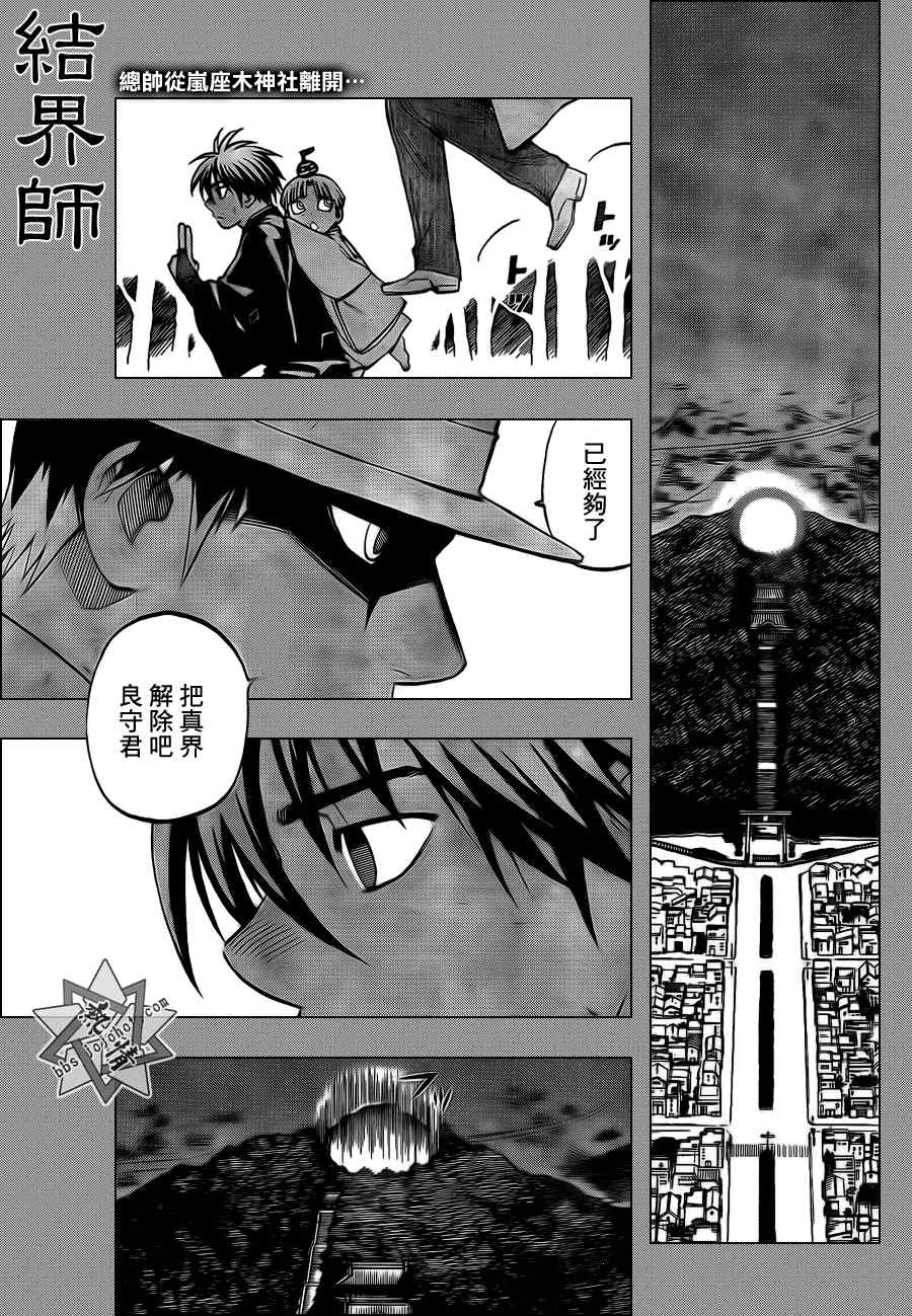 《结界师》漫画最新章节第309话免费下拉式在线观看章节第【1】张图片