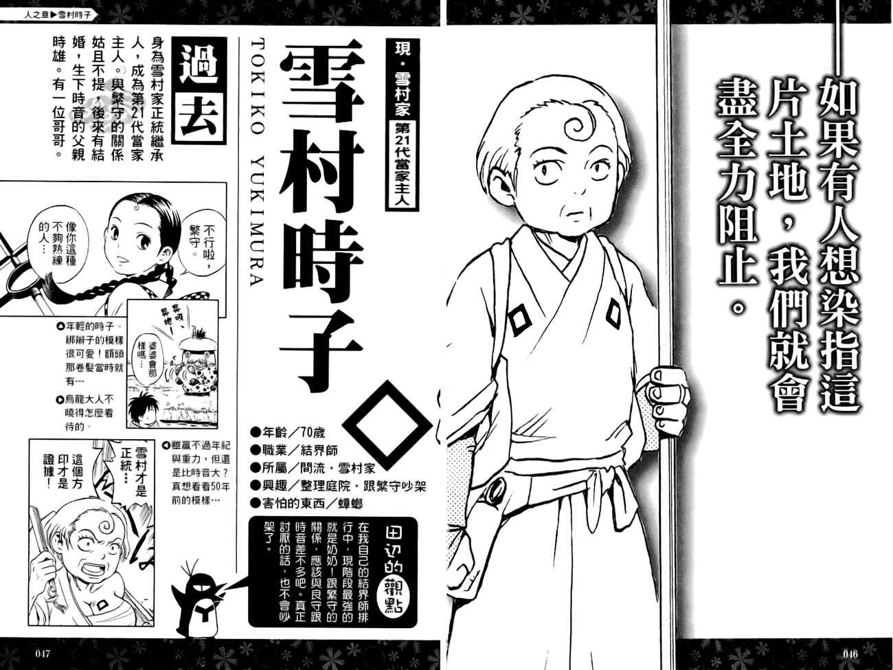 《结界师》漫画最新章节指南之书免费下拉式在线观看章节第【26】张图片