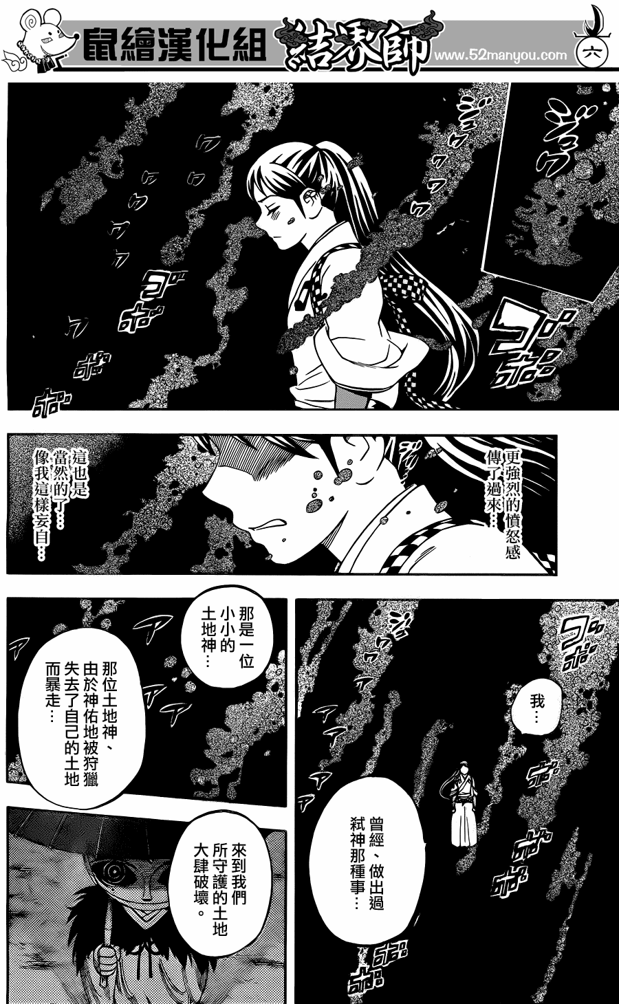 《结界师》漫画最新章节第329话免费下拉式在线观看章节第【6】张图片