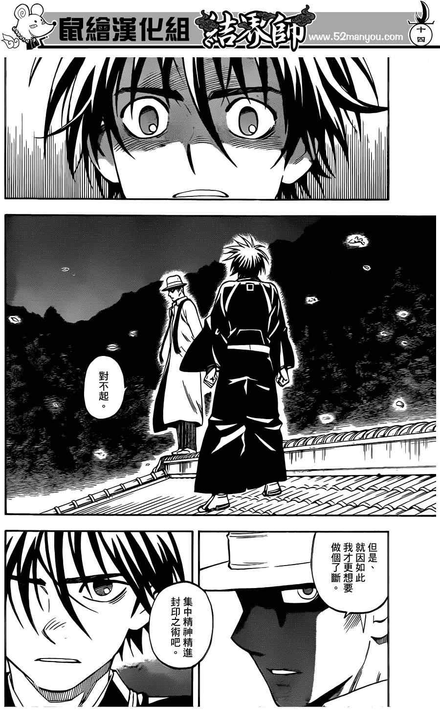 《结界师》漫画最新章节第316话免费下拉式在线观看章节第【14】张图片