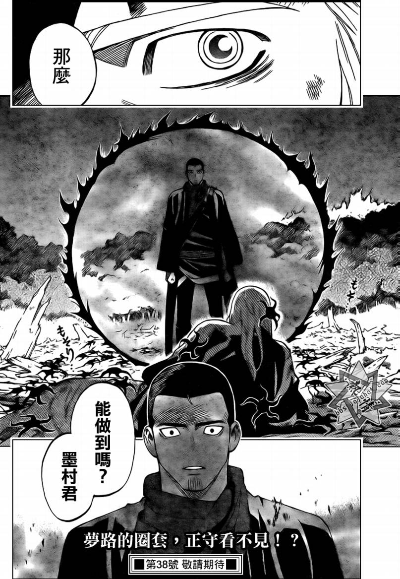 《结界师》漫画最新章节第271话免费下拉式在线观看章节第【18】张图片