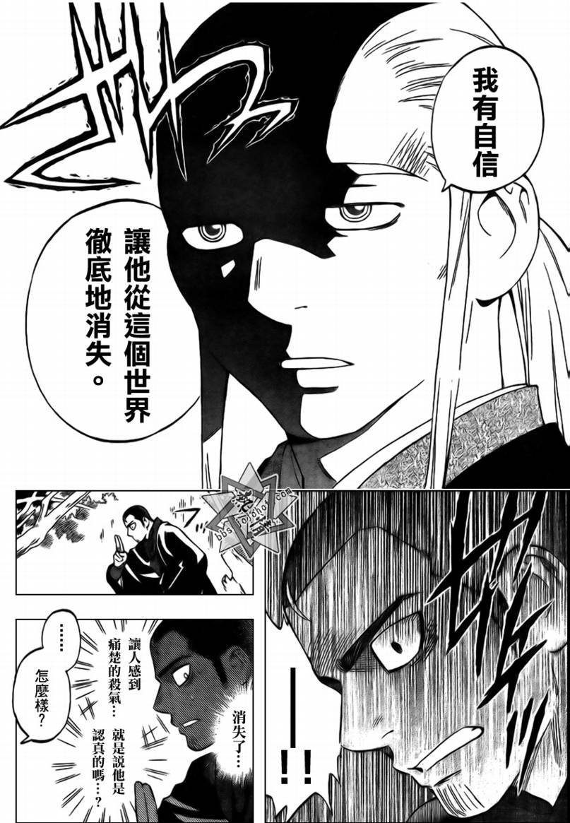 《结界师》漫画最新章节第270话免费下拉式在线观看章节第【8】张图片