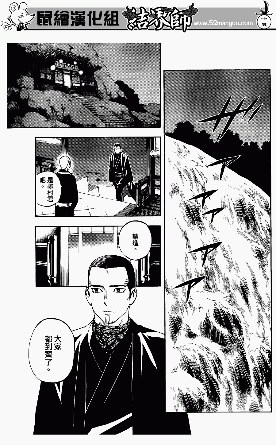 《结界师》漫画最新章节第320话免费下拉式在线观看章节第【15】张图片