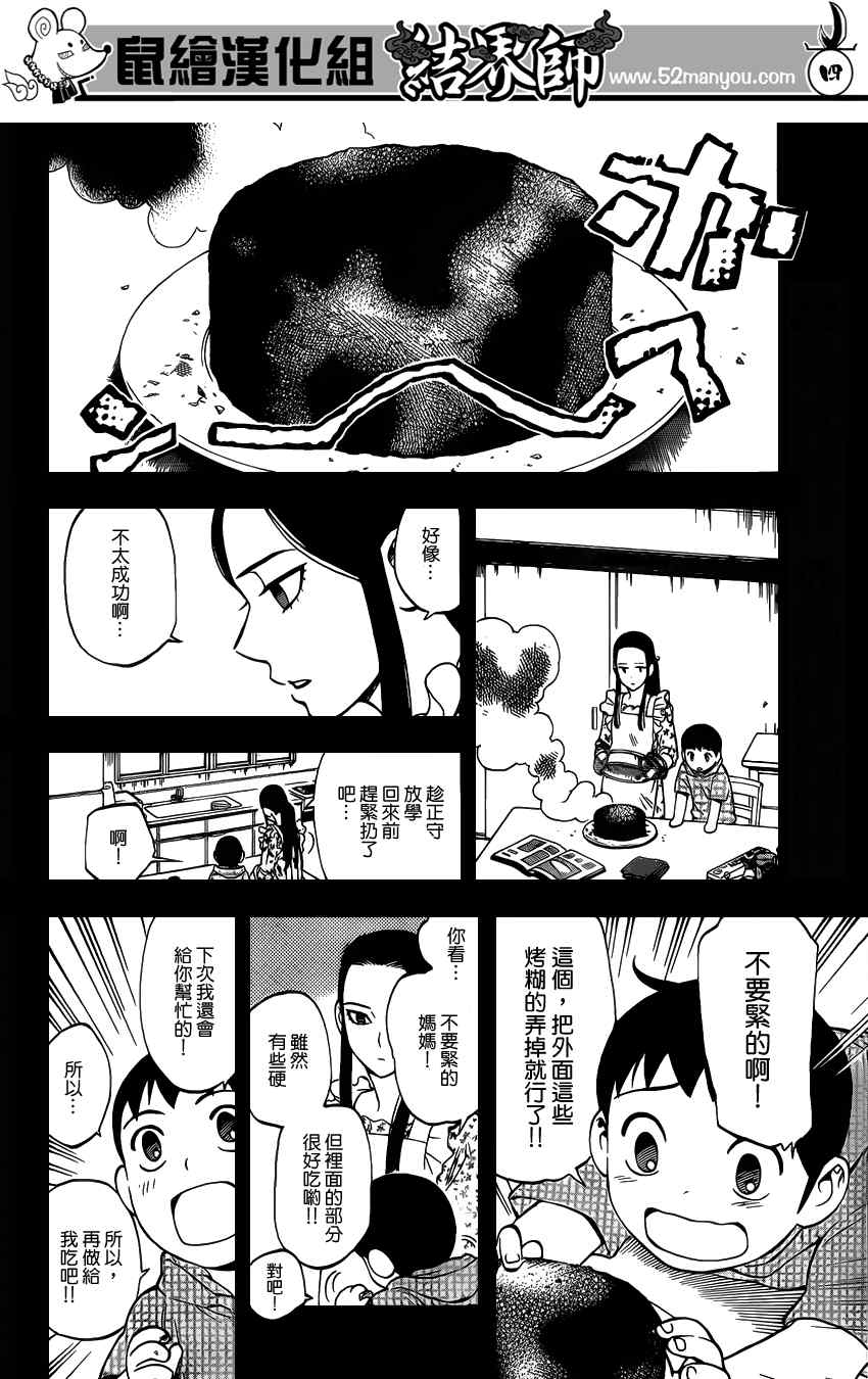 《结界师》漫画最新章节第343话免费下拉式在线观看章节第【4】张图片