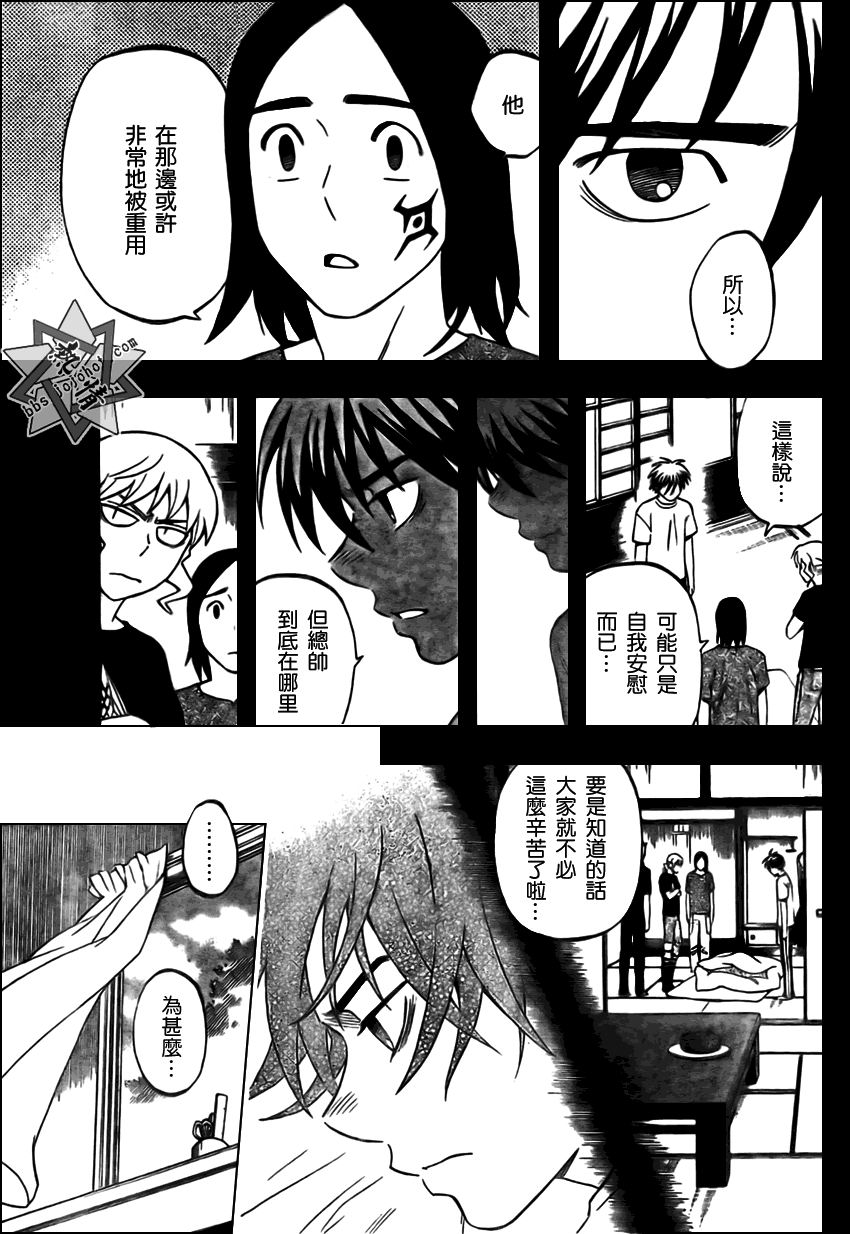 《结界师》漫画最新章节第284话免费下拉式在线观看章节第【5】张图片