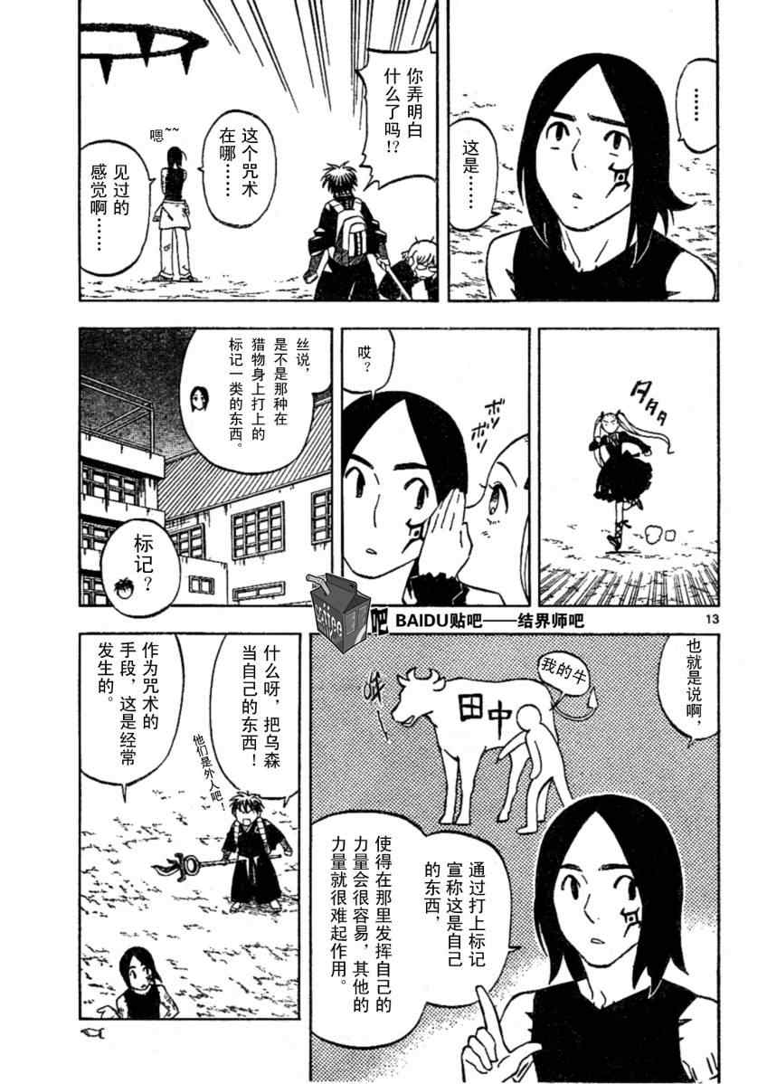 《结界师》漫画最新章节第233话免费下拉式在线观看章节第【13】张图片