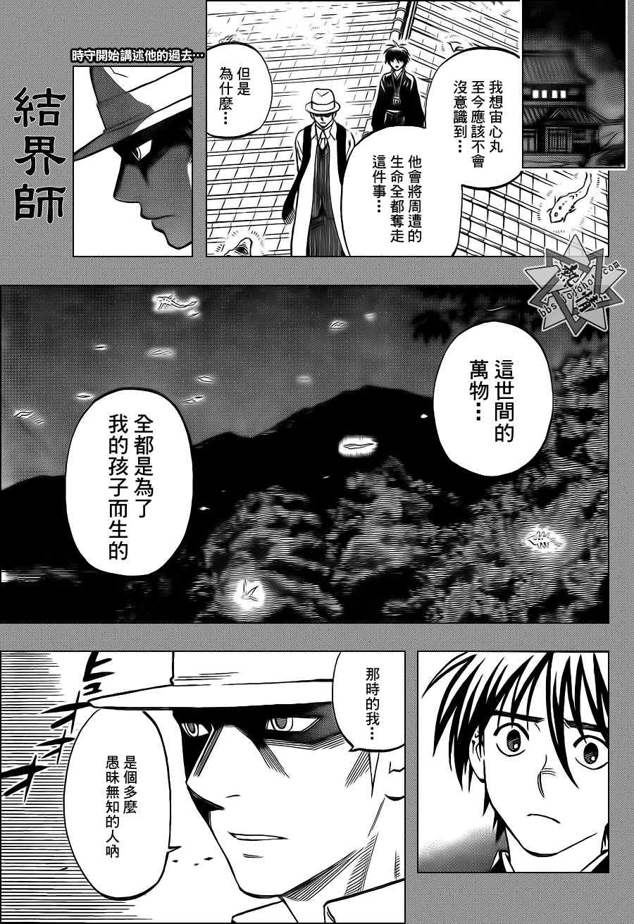 《结界师》漫画最新章节第313话免费下拉式在线观看章节第【1】张图片