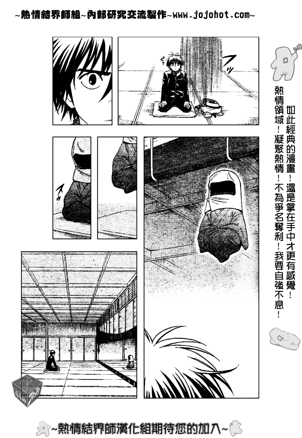 《结界师》漫画最新章节第187话免费下拉式在线观看章节第【9】张图片