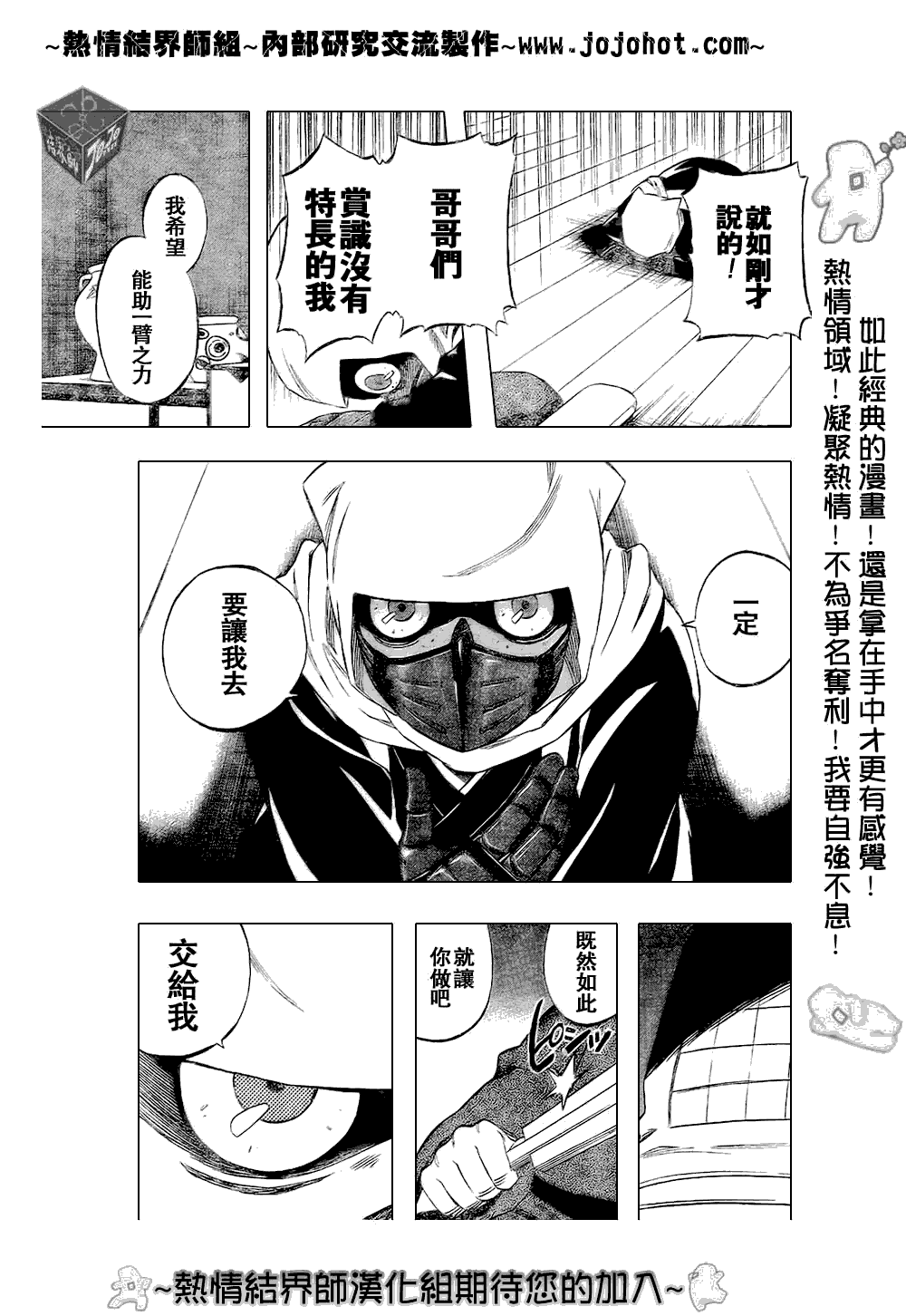 《结界师》漫画最新章节第181话免费下拉式在线观看章节第【16】张图片