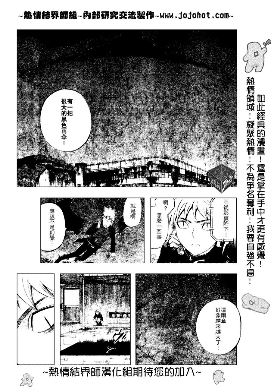 《结界师》漫画最新章节第196话免费下拉式在线观看章节第【15】张图片