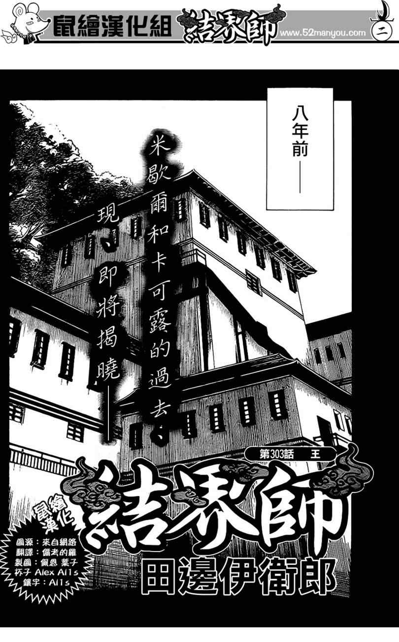 《结界师》漫画最新章节第303话免费下拉式在线观看章节第【2】张图片