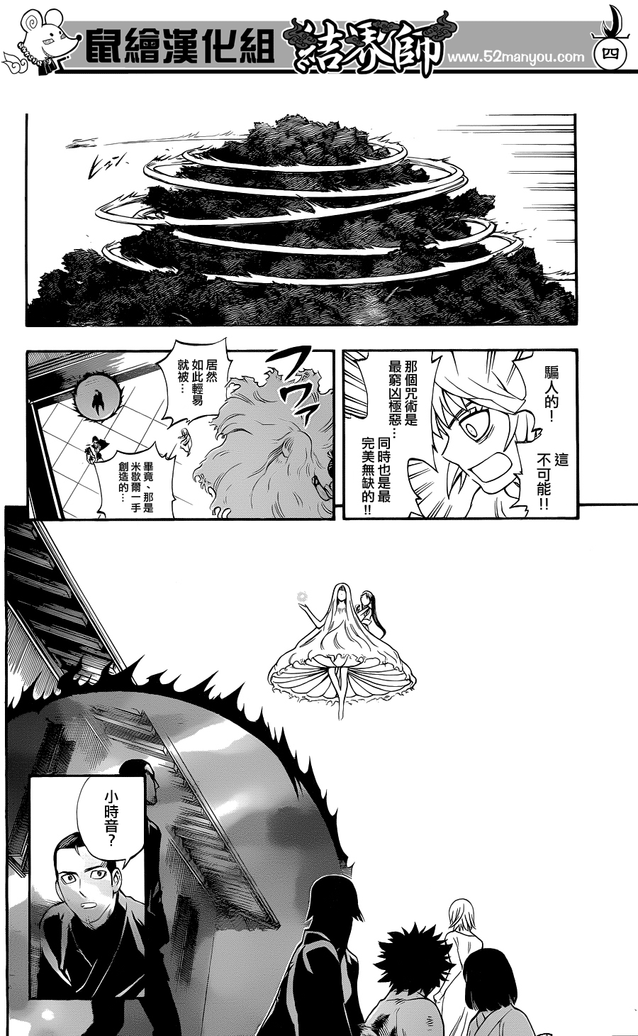 《结界师》漫画最新章节第338话免费下拉式在线观看章节第【5】张图片