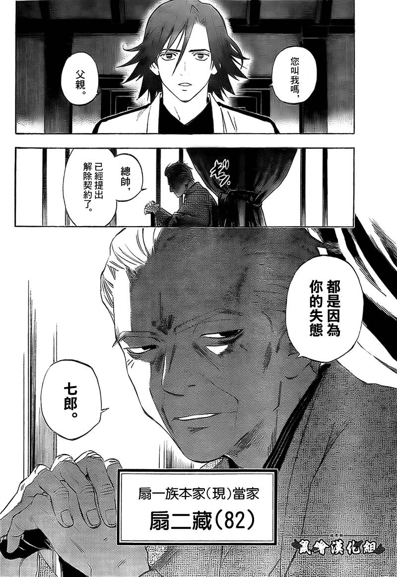 《结界师》漫画最新章节第279话免费下拉式在线观看章节第【16】张图片