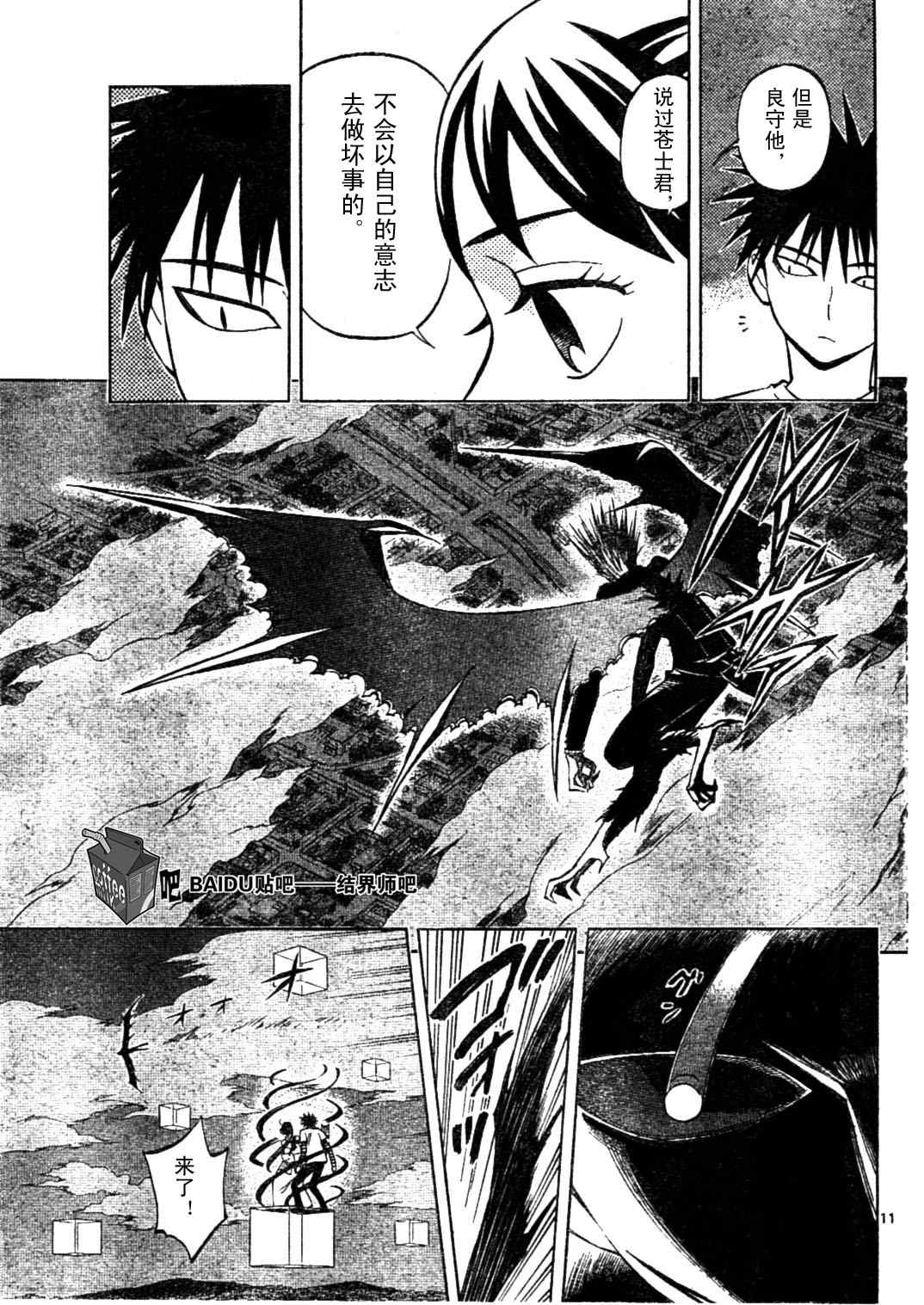 《结界师》漫画最新章节第235话免费下拉式在线观看章节第【11】张图片