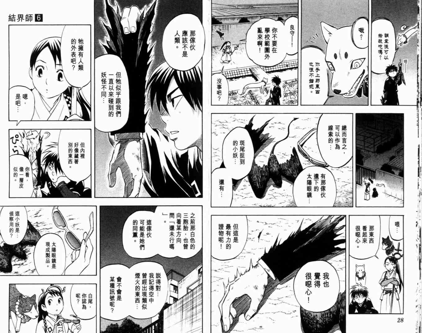 《结界师》漫画最新章节第6卷免费下拉式在线观看章节第【19】张图片