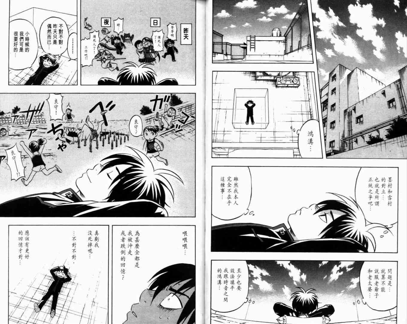 《结界师》漫画最新章节第7卷免费下拉式在线观看章节第【75】张图片