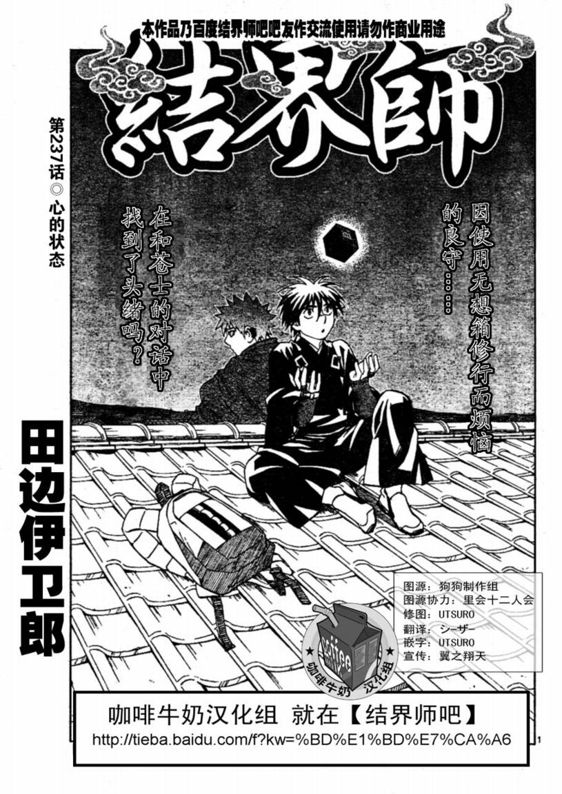 《结界师》漫画最新章节第237话免费下拉式在线观看章节第【1】张图片