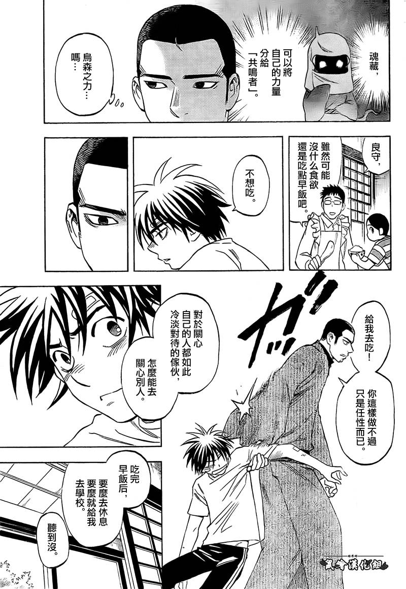 《结界师》漫画最新章节第279话免费下拉式在线观看章节第【3】张图片