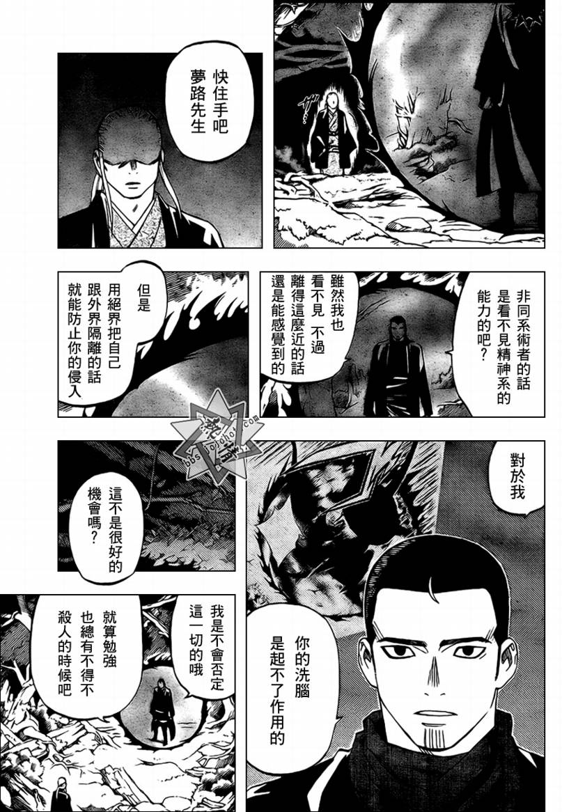 《结界师》漫画最新章节第271话免费下拉式在线观看章节第【5】张图片