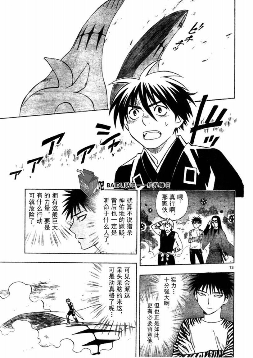 《结界师》漫画最新章节第226话免费下拉式在线观看章节第【13】张图片