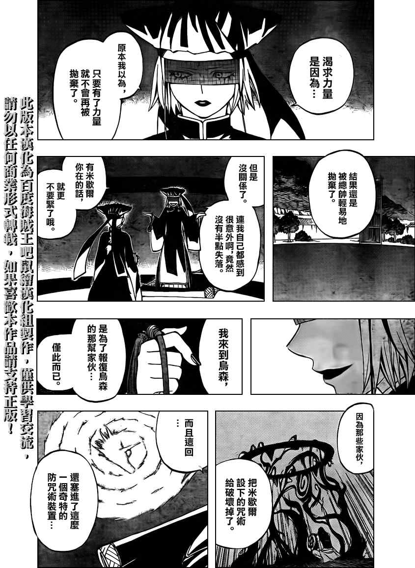 《结界师》漫画最新章节第267话免费下拉式在线观看章节第【8】张图片