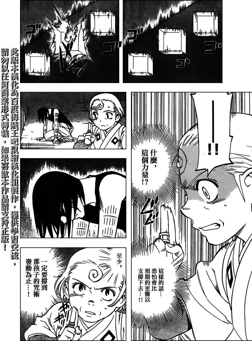 《结界师》漫画最新章节第267话免费下拉式在线观看章节第【14】张图片