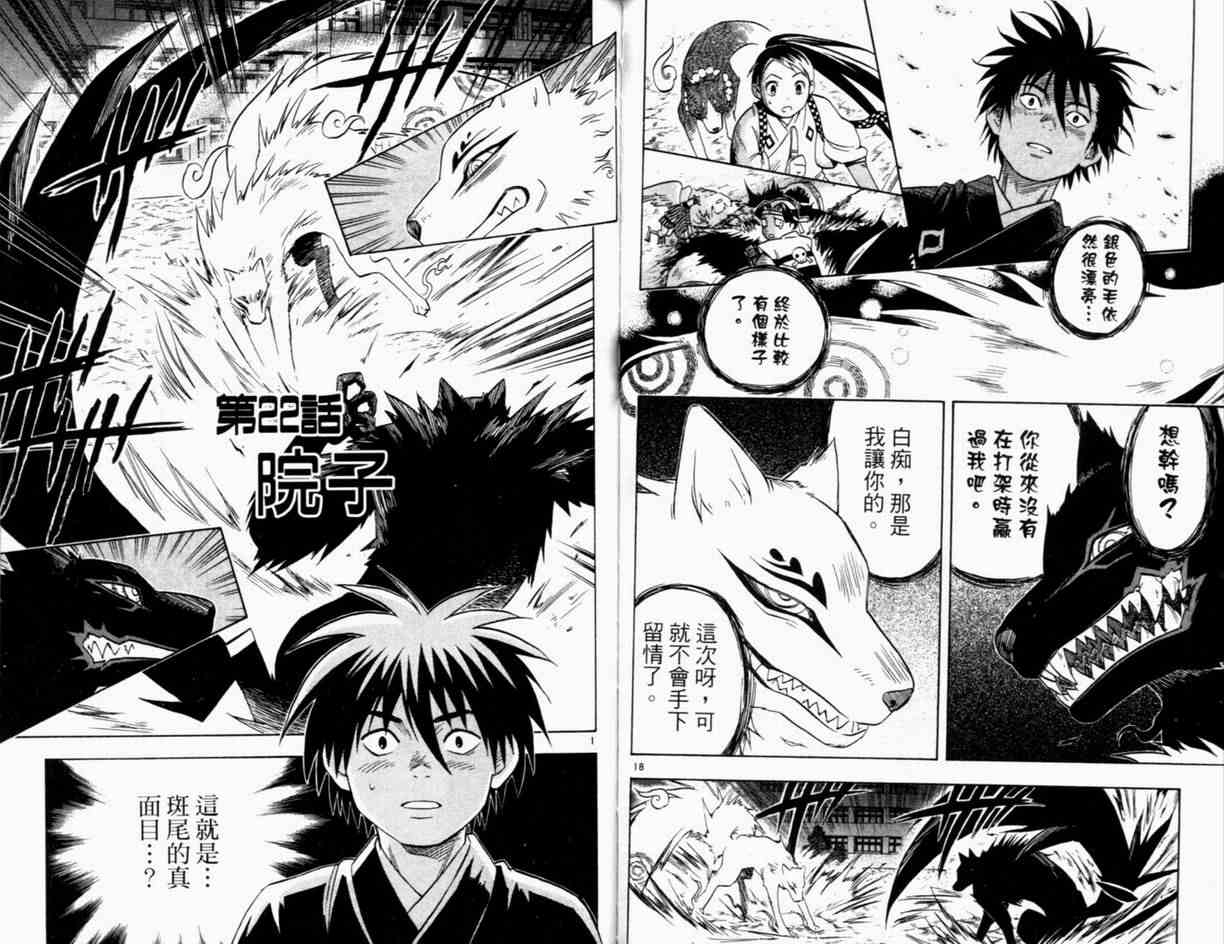 《结界师》漫画最新章节第3卷免费下拉式在线观看章节第【50】张图片