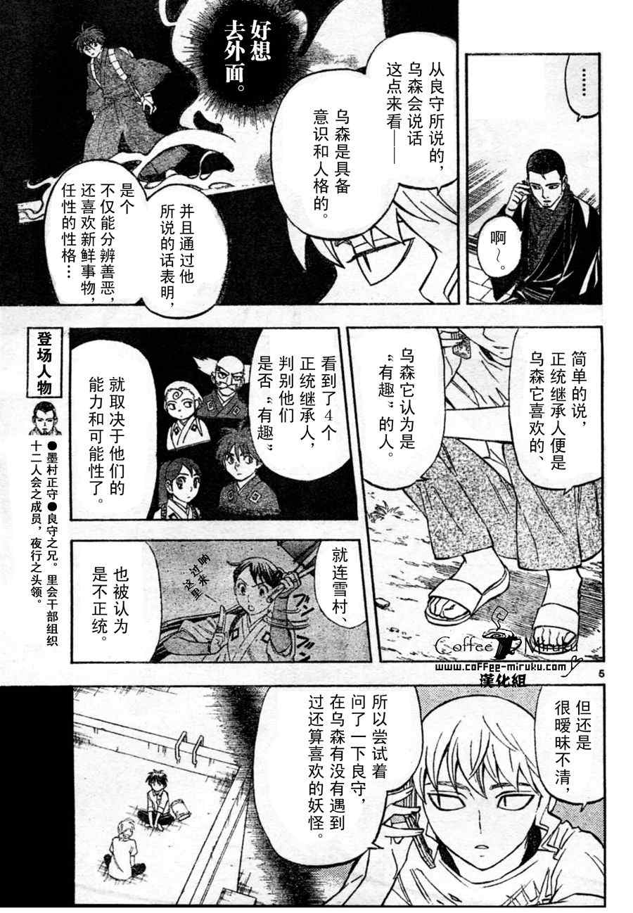 《结界师》漫画最新章节第254话免费下拉式在线观看章节第【5】张图片