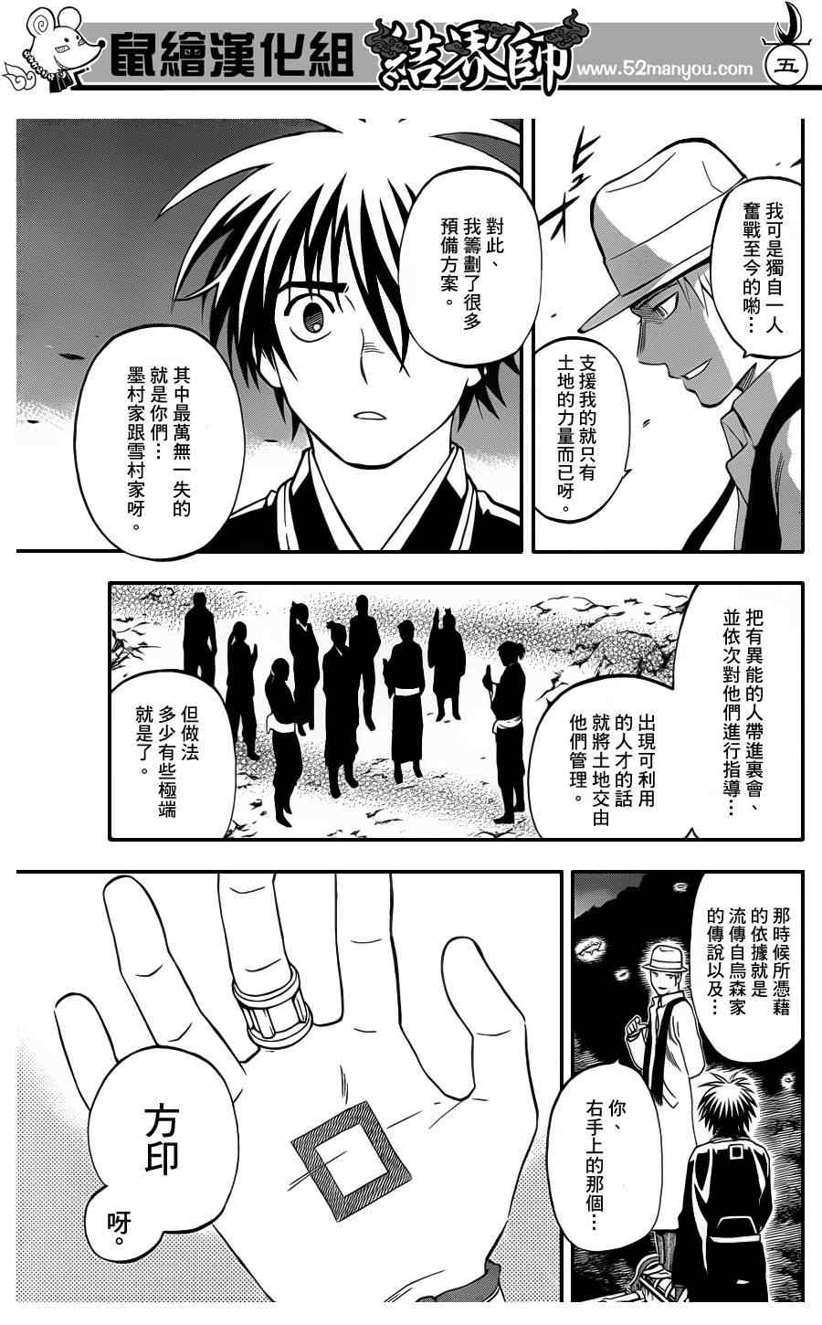 《结界师》漫画最新章节第316话免费下拉式在线观看章节第【5】张图片