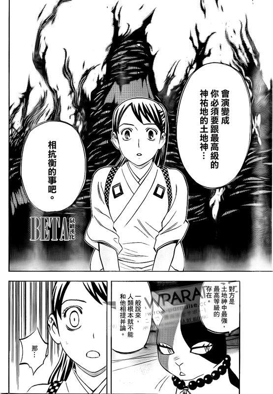 《结界师》漫画最新章节第299话免费下拉式在线观看章节第【12】张图片