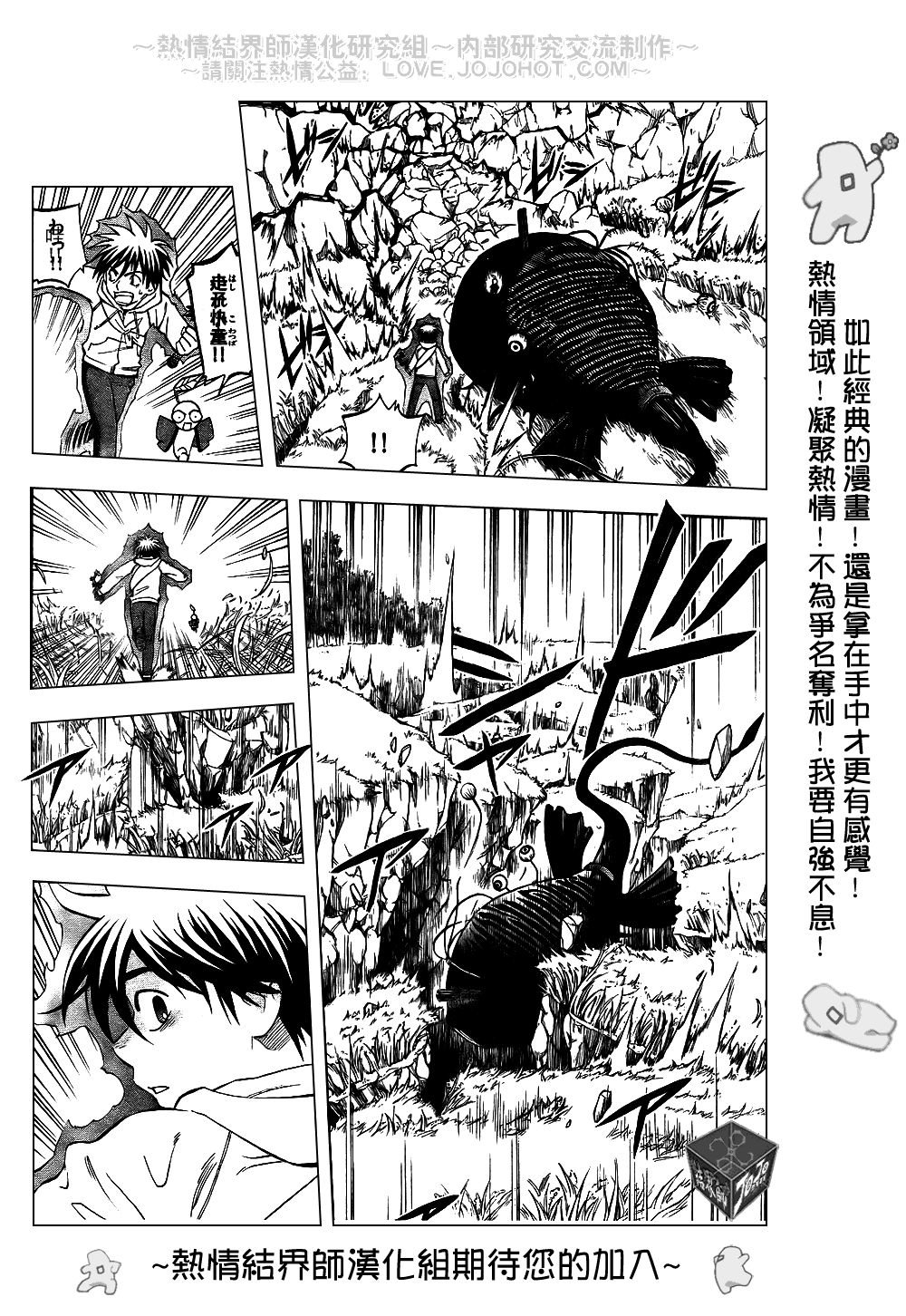 《结界师》漫画最新章节第203话免费下拉式在线观看章节第【2】张图片