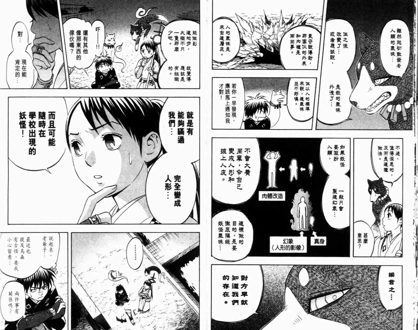 《结界师》漫画最新章节第6卷免费下拉式在线观看章节第【20】张图片