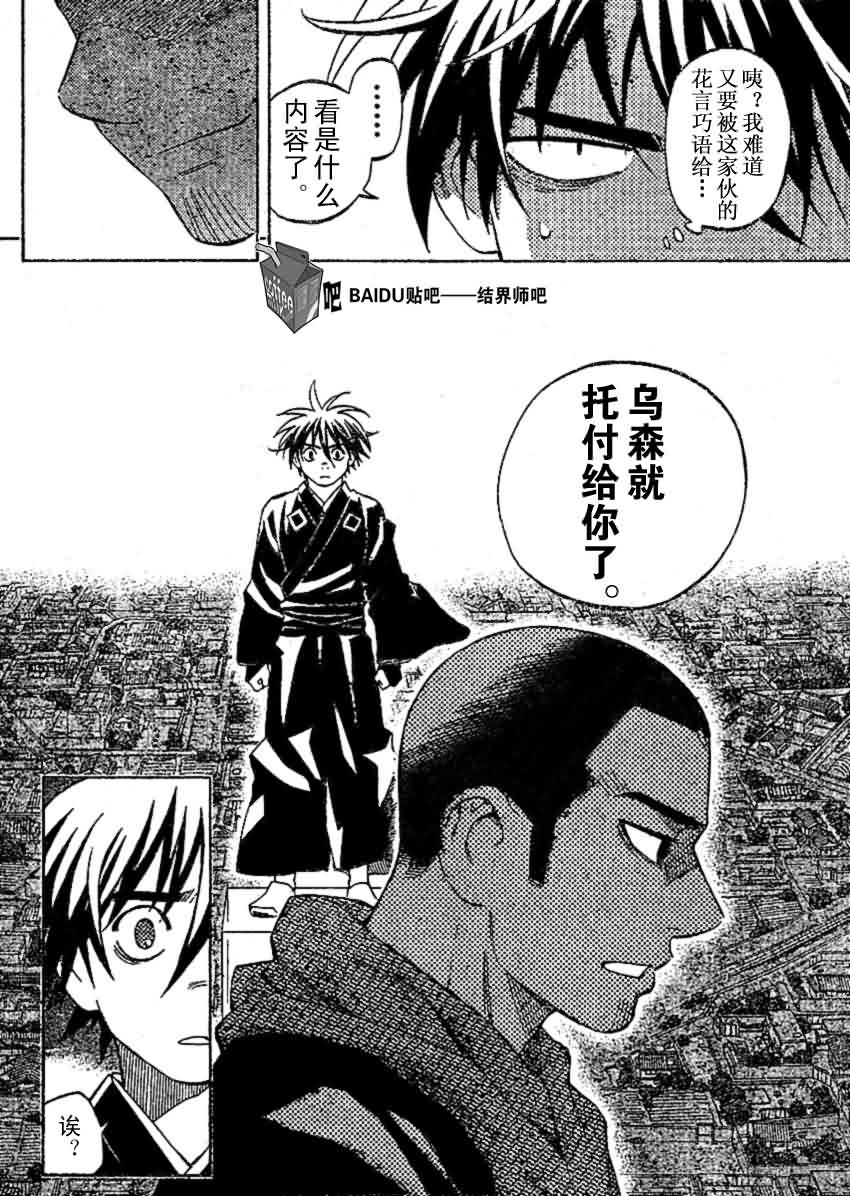 《结界师》漫画最新章节第242话免费下拉式在线观看章节第【10】张图片