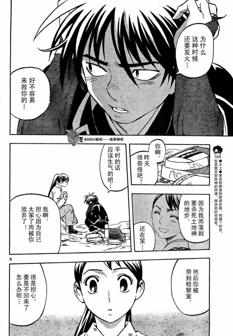 《结界师》漫画最新章节第218话免费下拉式在线观看章节第【6】张图片