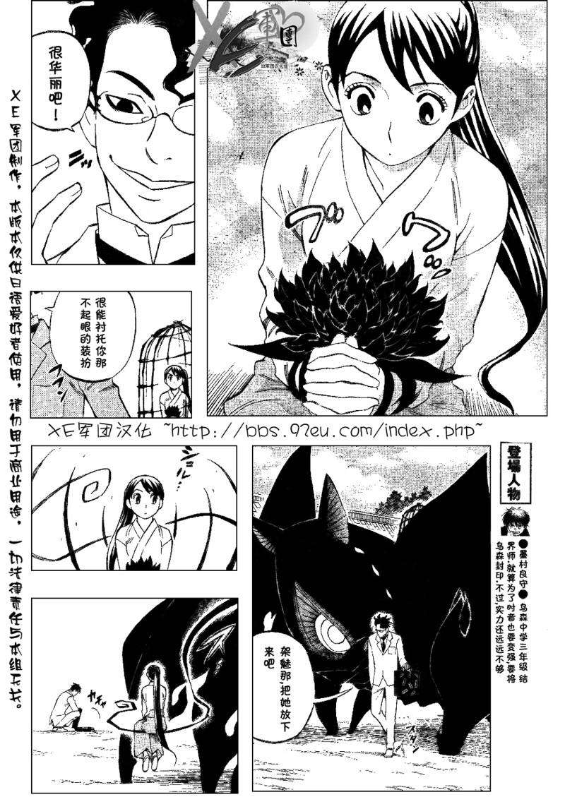 《结界师》漫画最新章节第207话免费下拉式在线观看章节第【4】张图片