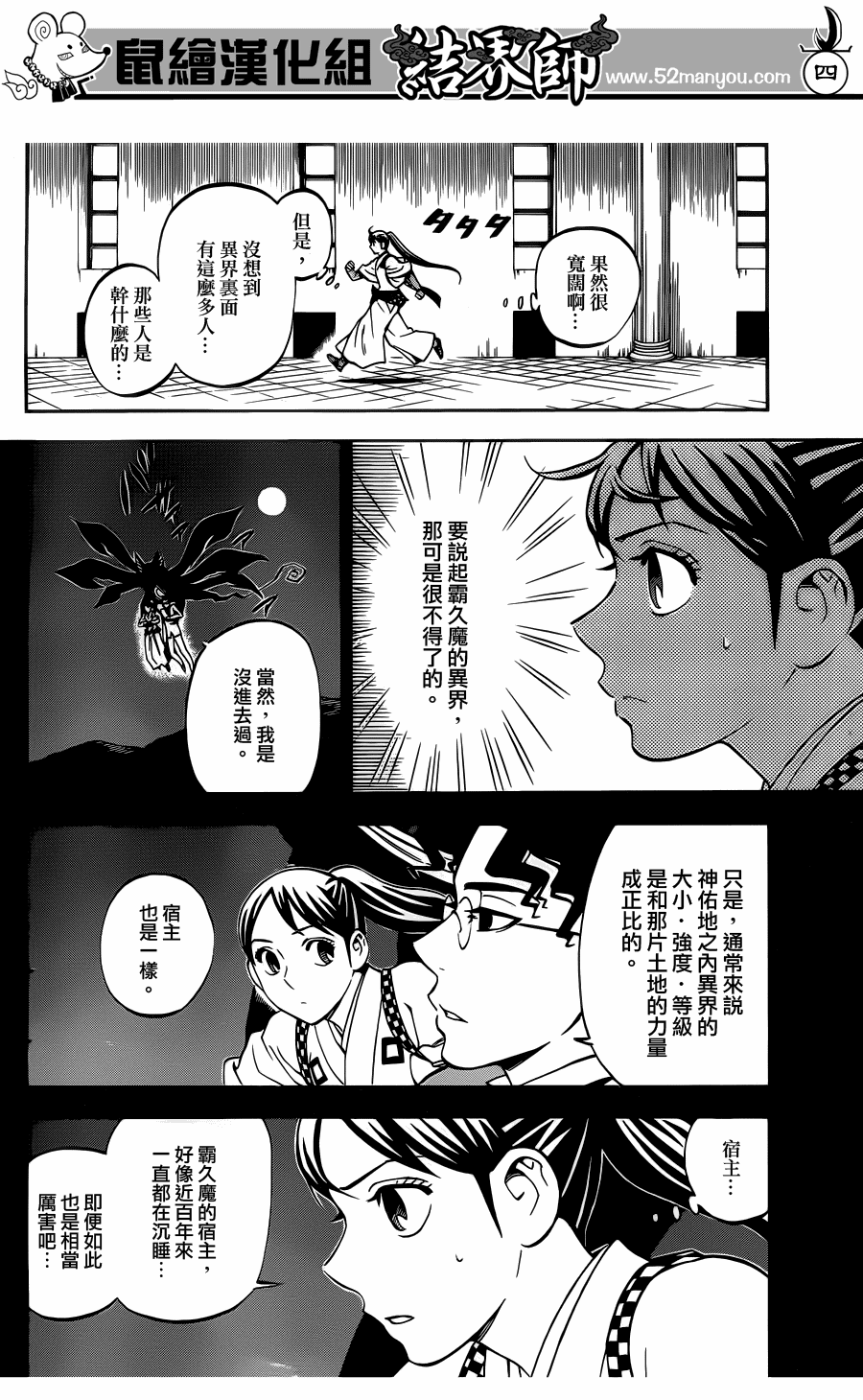 《结界师》漫画最新章节第325话免费下拉式在线观看章节第【4】张图片