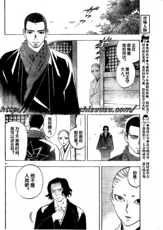 《结界师》漫画最新章节第252话免费下拉式在线观看章节第【4】张图片