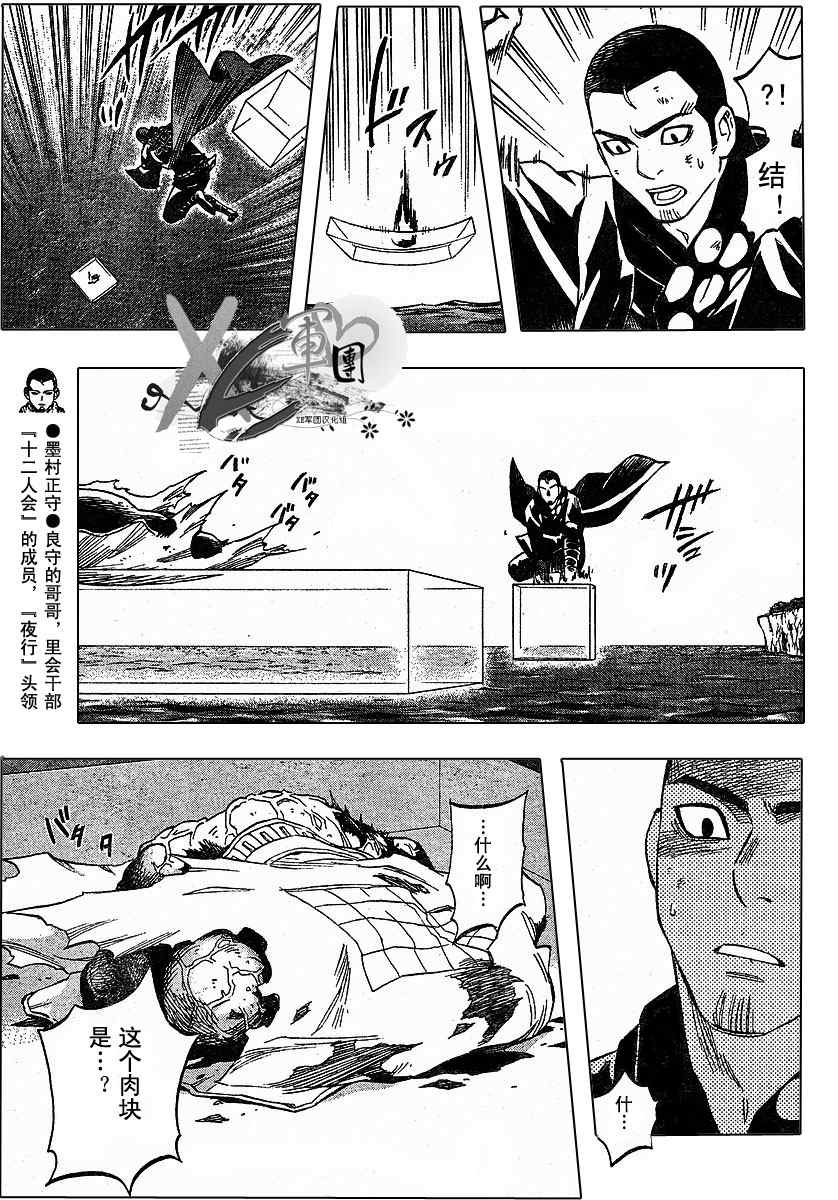 《结界师》漫画最新章节第191话免费下拉式在线观看章节第【7】张图片