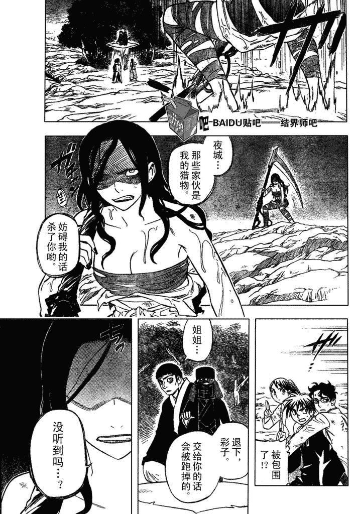 《结界师》漫画最新章节第216话免费下拉式在线观看章节第【3】张图片