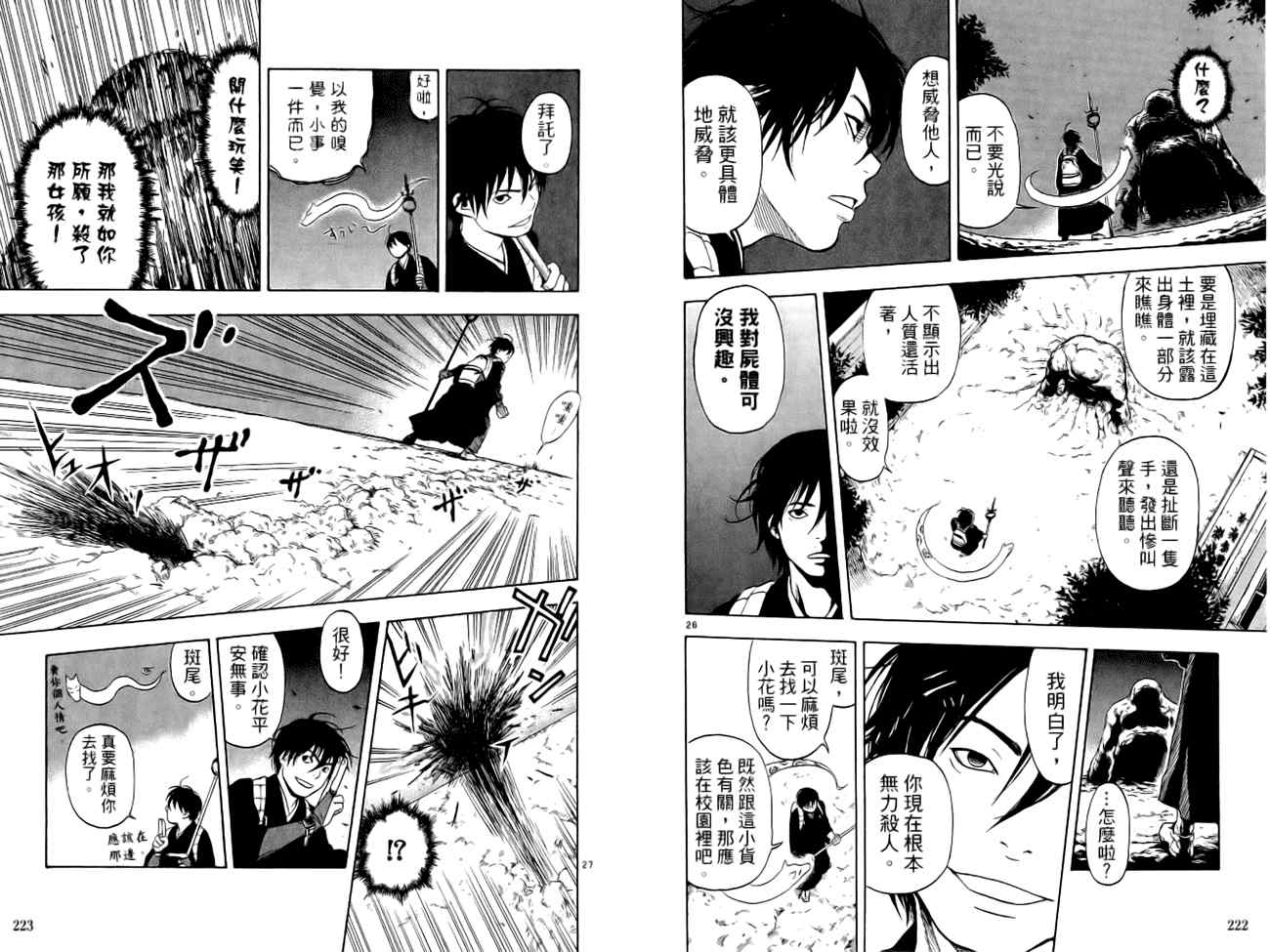 《结界师》漫画最新章节指南之书免费下拉式在线观看章节第【116】张图片