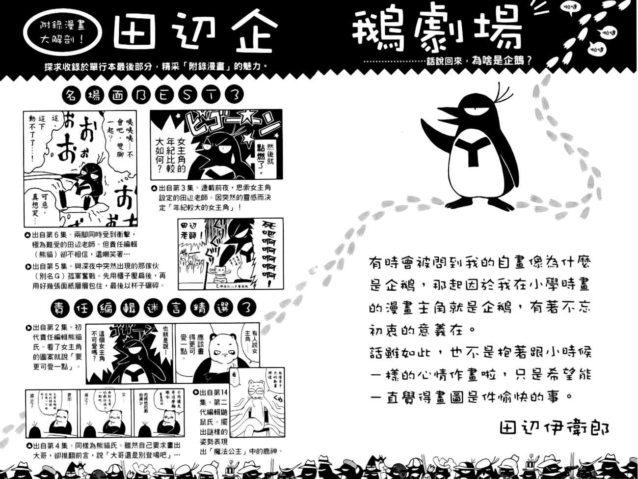 《结界师》漫画最新章节指南之书免费下拉式在线观看章节第【102】张图片