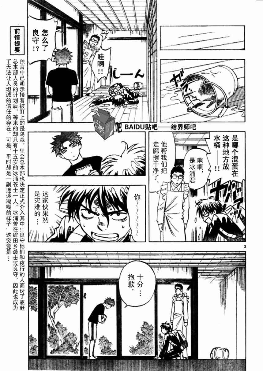 《结界师》漫画最新章节第224话免费下拉式在线观看章节第【3】张图片