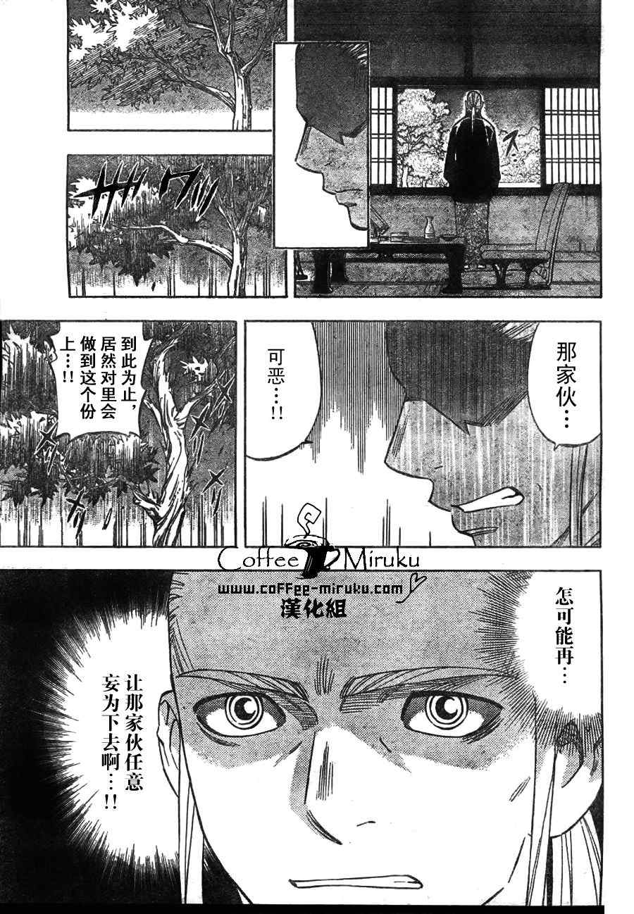 《结界师》漫画最新章节第254话免费下拉式在线观看章节第【17】张图片