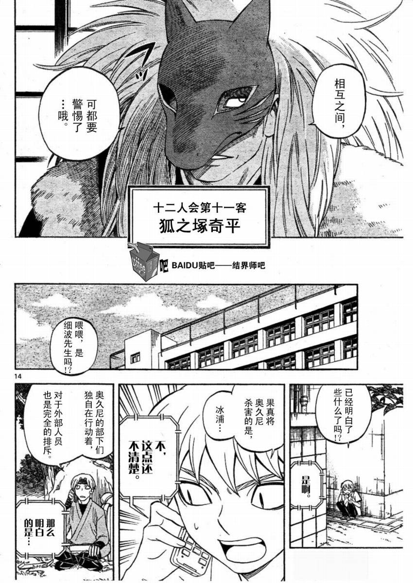 《结界师》漫画最新章节第245话免费下拉式在线观看章节第【14】张图片