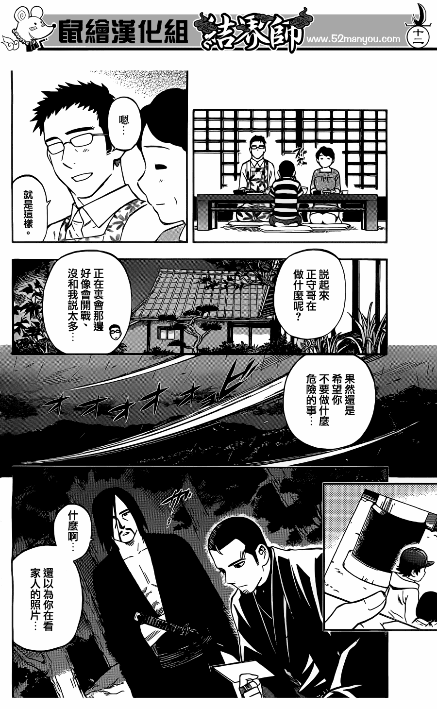 《结界师》漫画最新章节第329话免费下拉式在线观看章节第【12】张图片