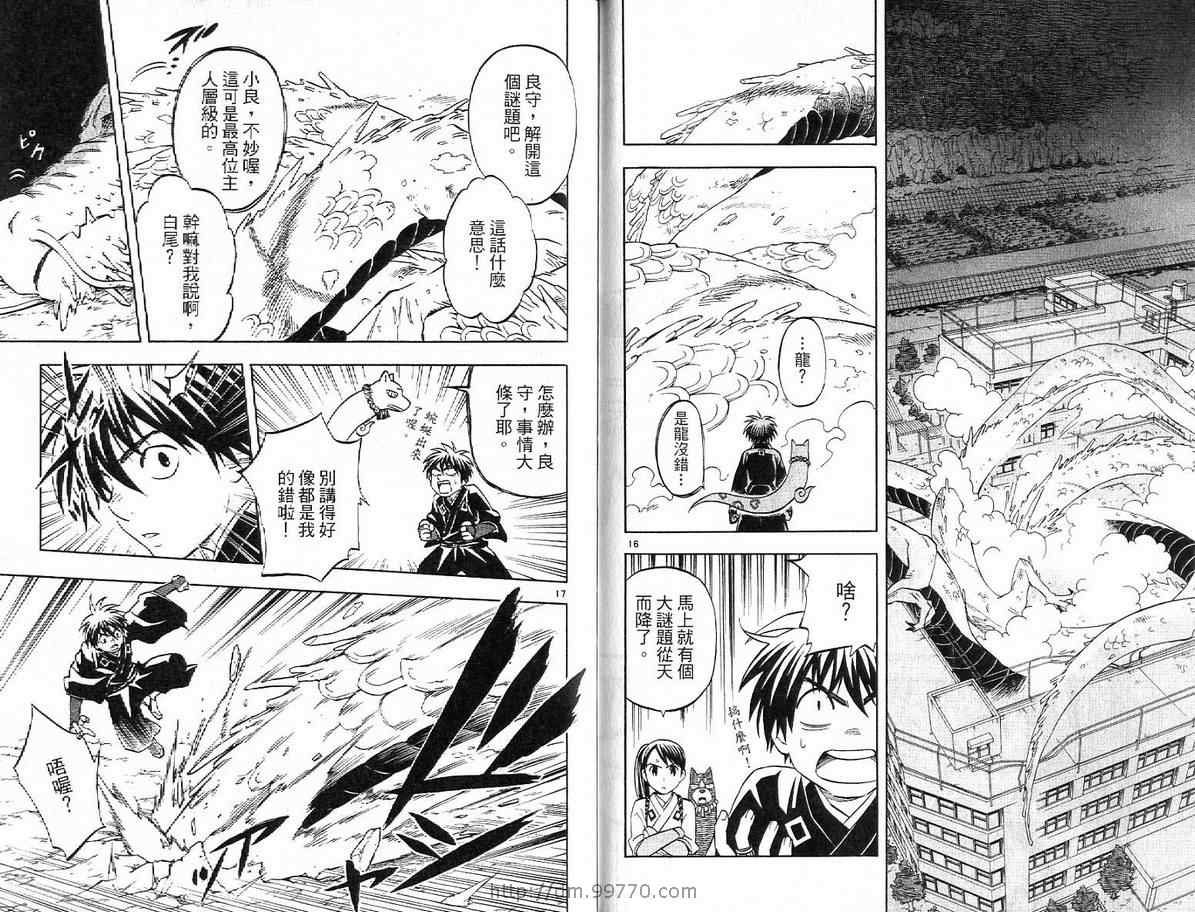 《结界师》漫画最新章节第16卷免费下拉式在线观看章节第【63】张图片