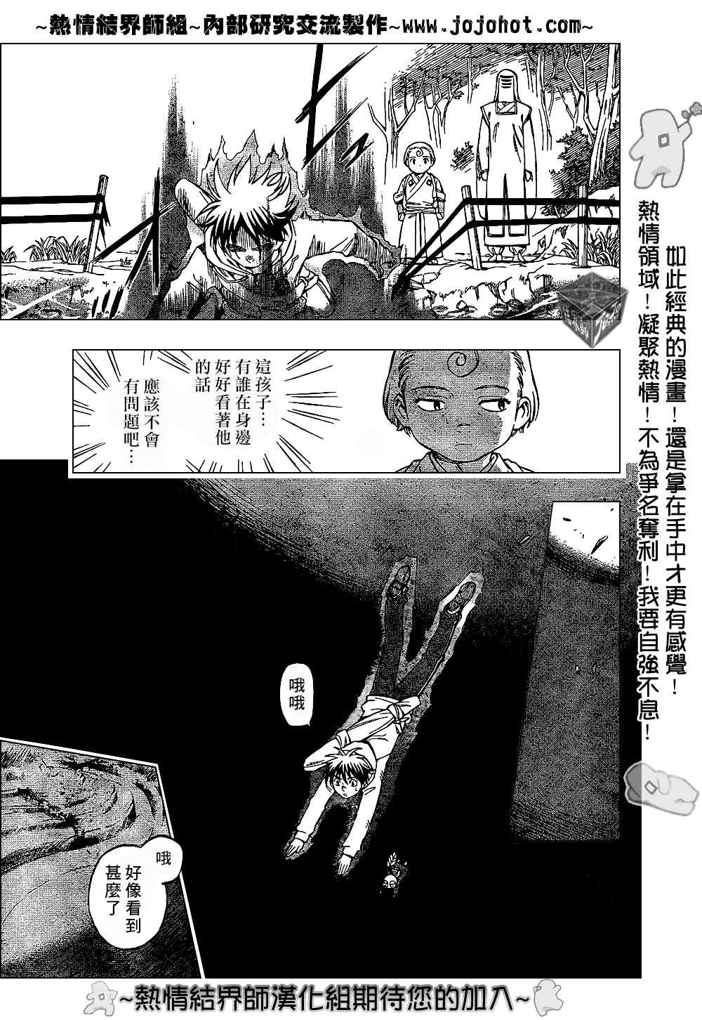 《结界师》漫画最新章节第201话免费下拉式在线观看章节第【9】张图片