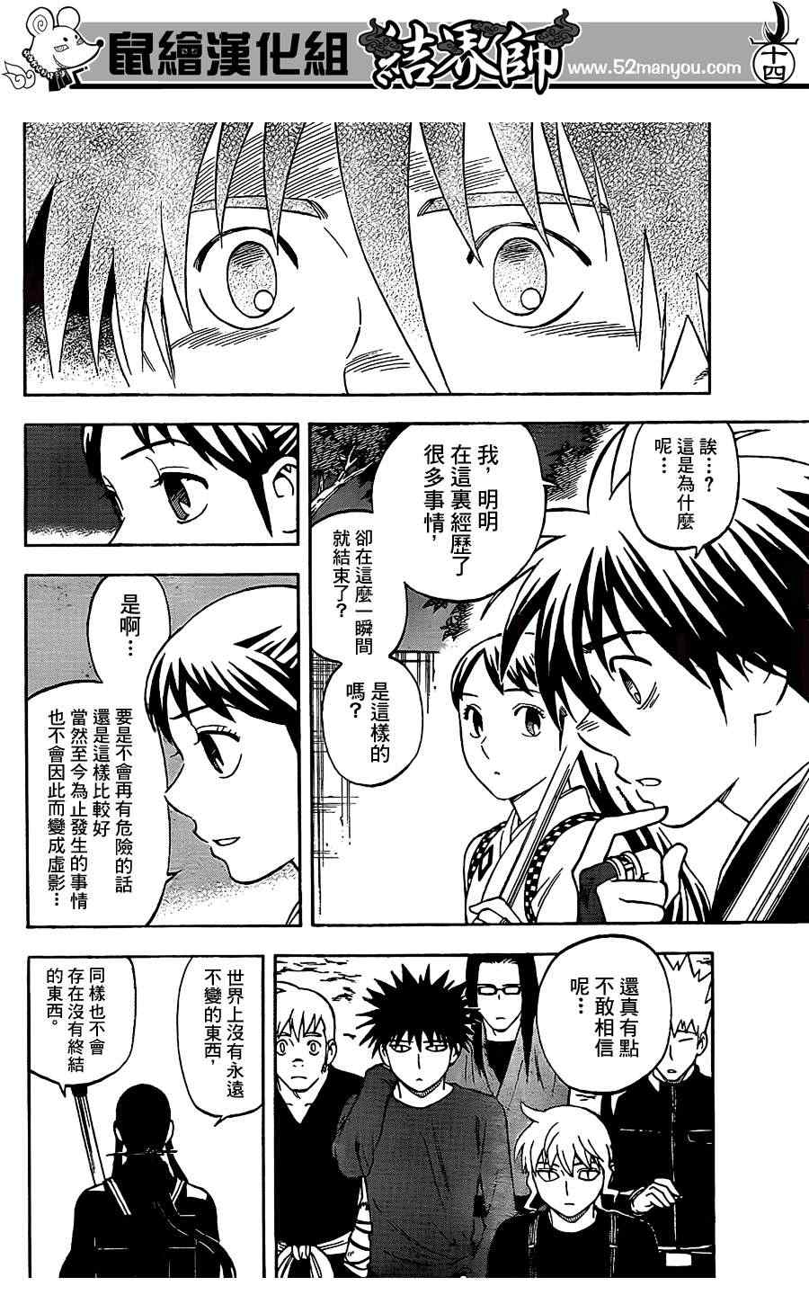 《结界师》漫画最新章节第290话免费下拉式在线观看章节第【14】张图片